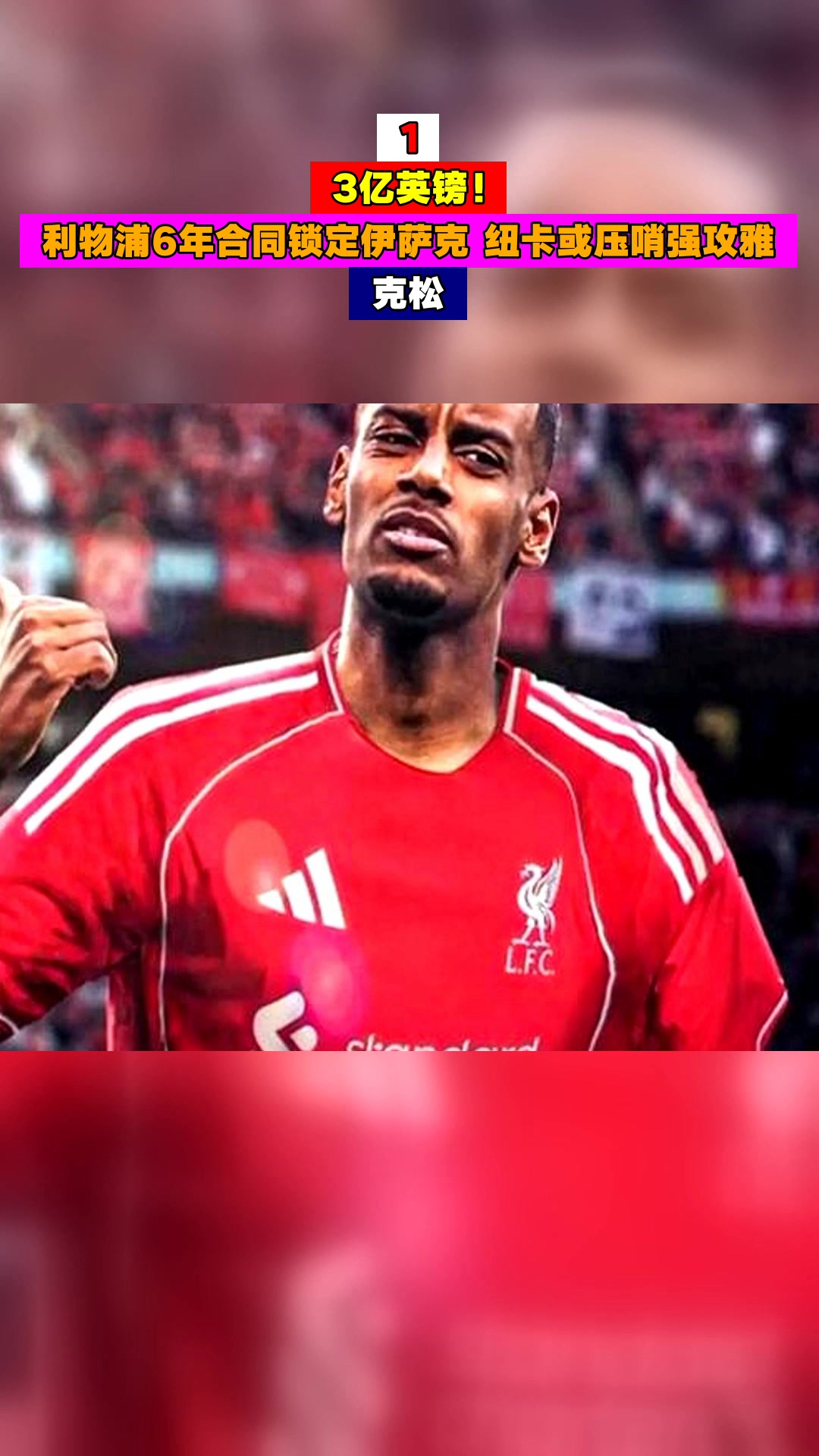 开云下载-利物浦压哨进球，提前锁定小组头名