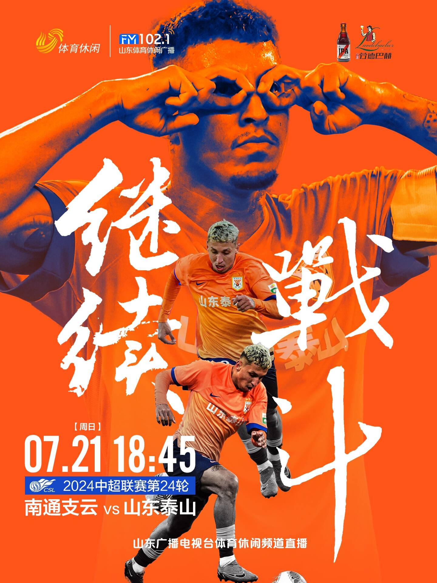 山东鲁能队员精神面貌焕然一新,备战新赛季的简单介绍 山东鲁能队员精神面貌焕然一新,备战新赛季的简单介绍